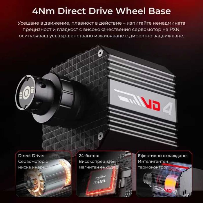 Професионален състезателен PXN VD4 Direct Drive Волан+Педали/НОВ
