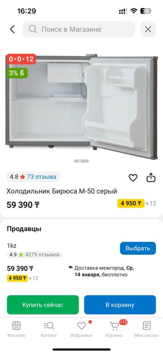 Холодильник Бирюса