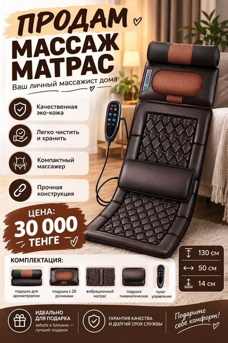 Продам массаж матрас
