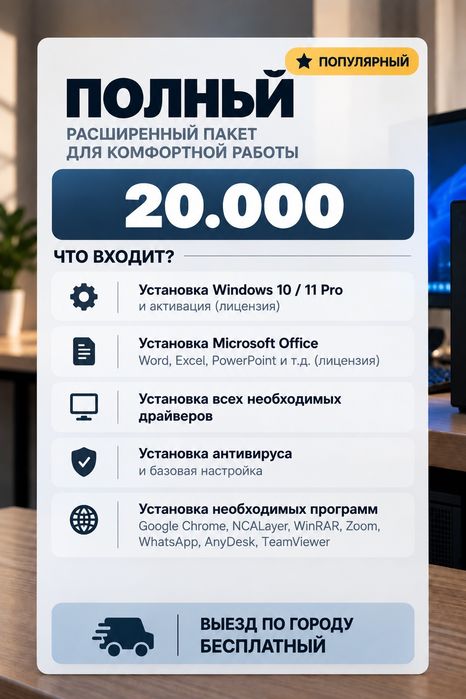 Установка Виндоус, Удаленная установка программ, сброс пароля Windows