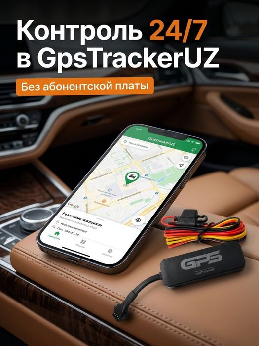 Gps трекер GTU Start 2GGT06