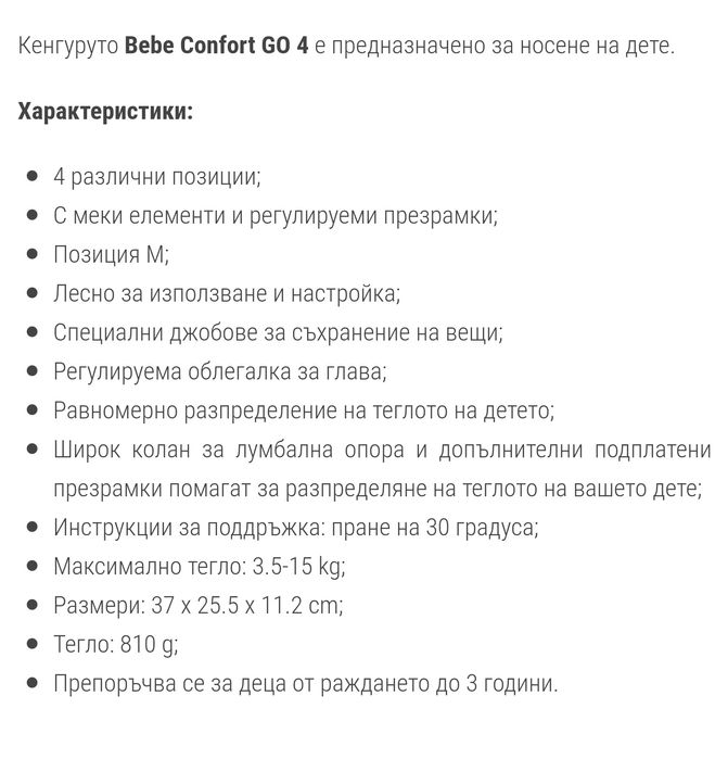 Кенгуру / Раница за бебеносене Bebe Confort Go4 НОВО
