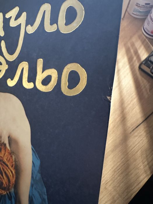 Ведьма с Портобелло