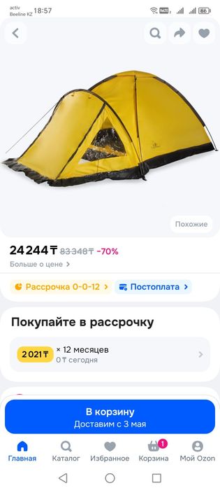 Продам 2х местную  палатку