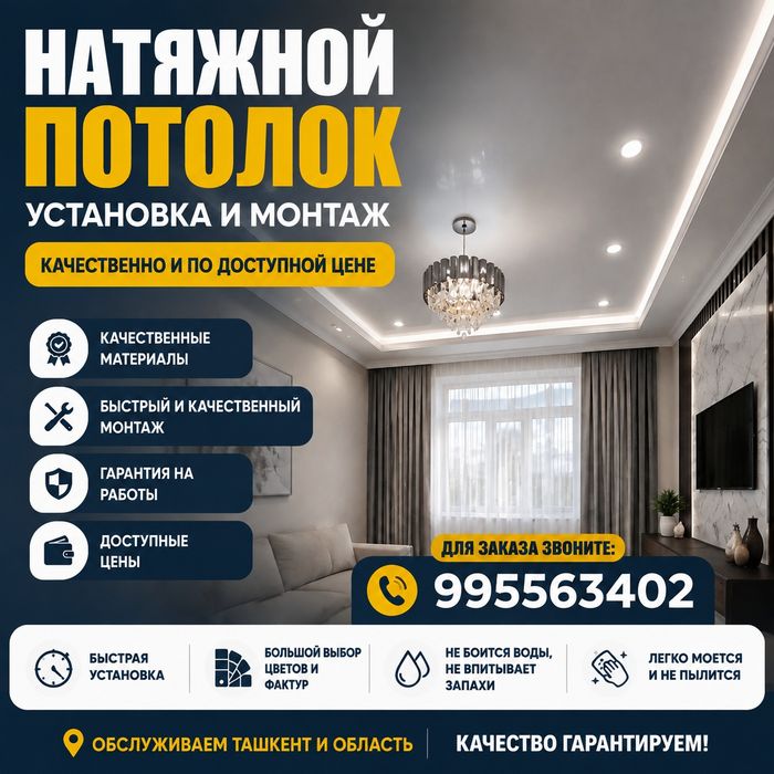 Natyajnoy potolok o‘rnatish — uyingizga zamonaviy ko‘rinish bering!