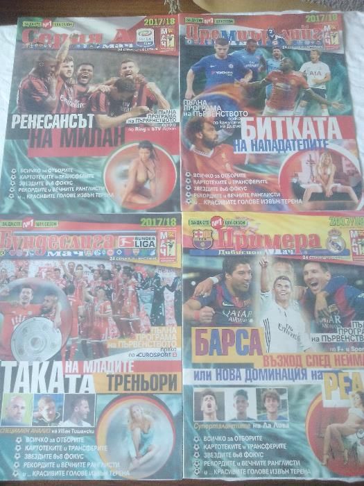 Футболни списания и вестници - специални издания
