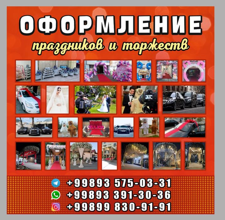 Афармления оформления ту́й ва бешик ту́й чегирмада шошилинг скидкада