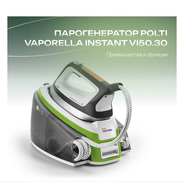 Утюг с парогенератором