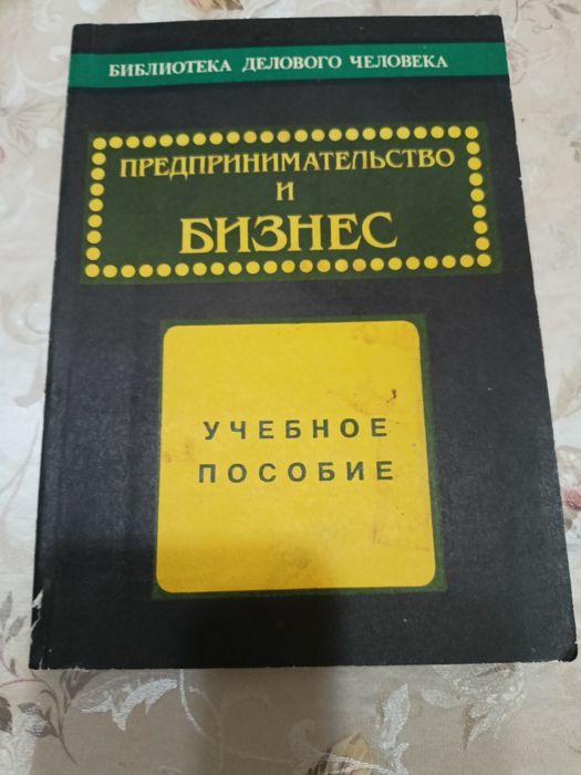 Предпринимательство и бизнес