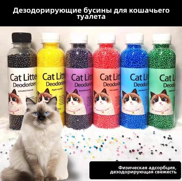 Дезодорирующих гранул для кошачьего туалета