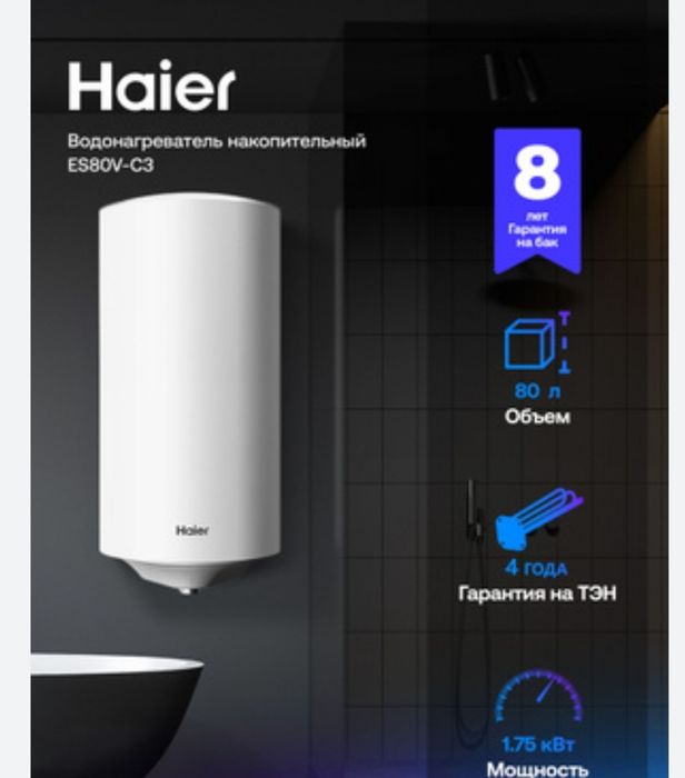 Haier Vodonogrevatel Boyler Suv isitgich elektrVodonogrevatel Оптом!