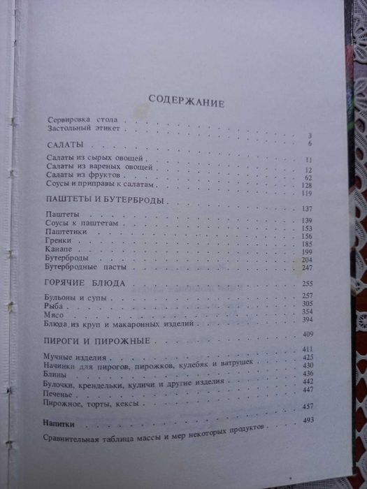 Кулинарные книги