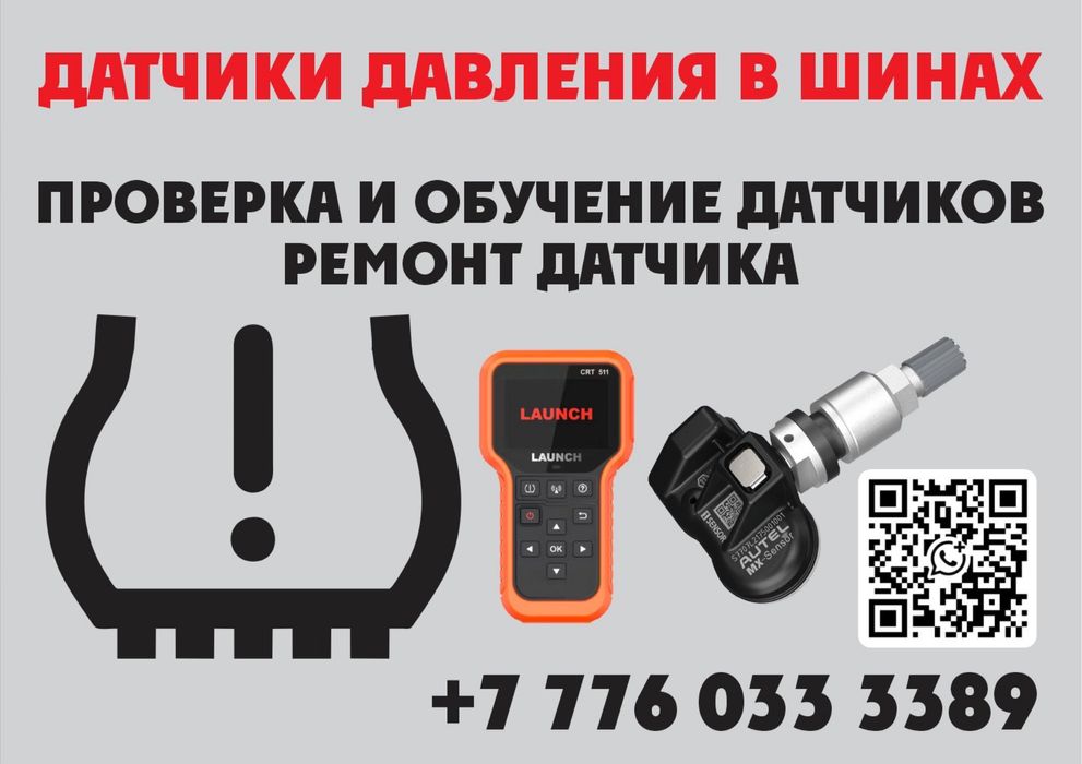 TPMS. Адаптация датчиков давления шин прошивка и программирование