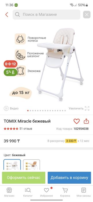 Стульчик для кормления TOMIX Miracle