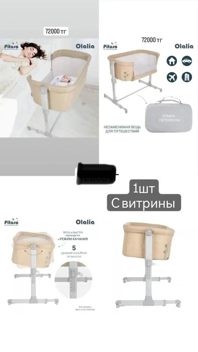 Прикроватная колыбель