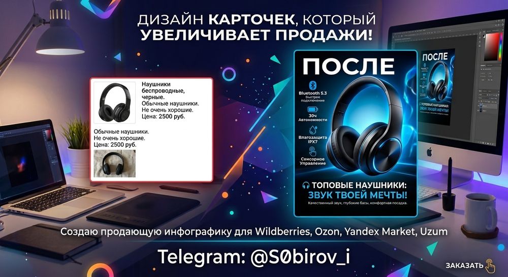 Сделаю карточки для маркетплейсов