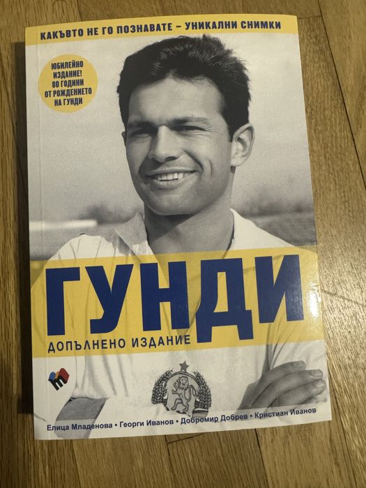 Нова Книга “Гунди”