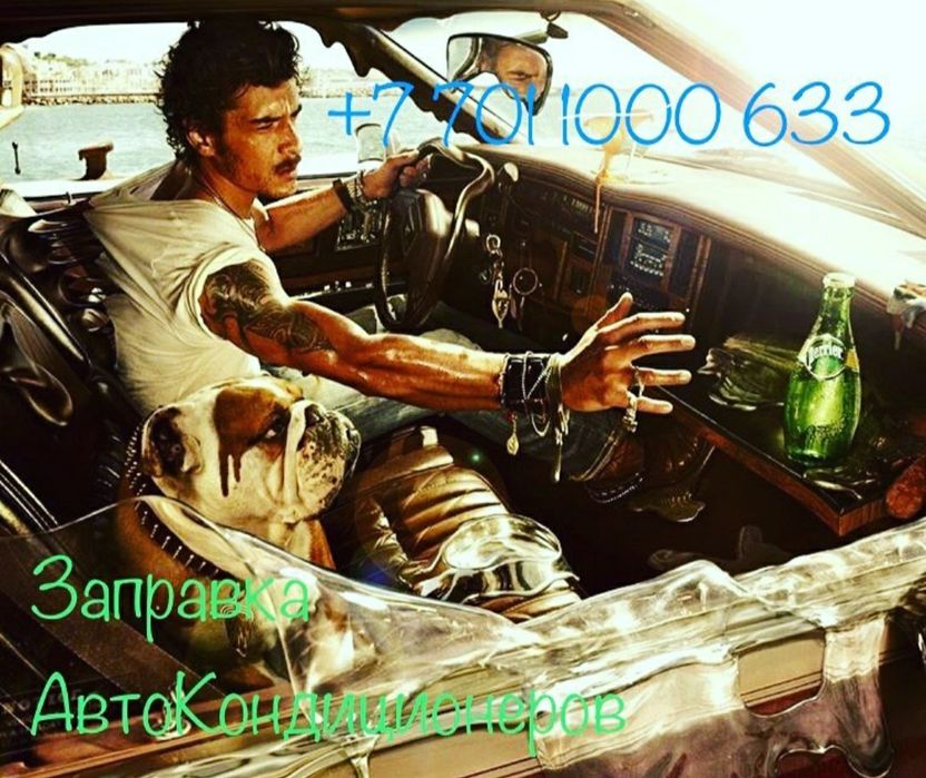 Заправка Автокондиционеров