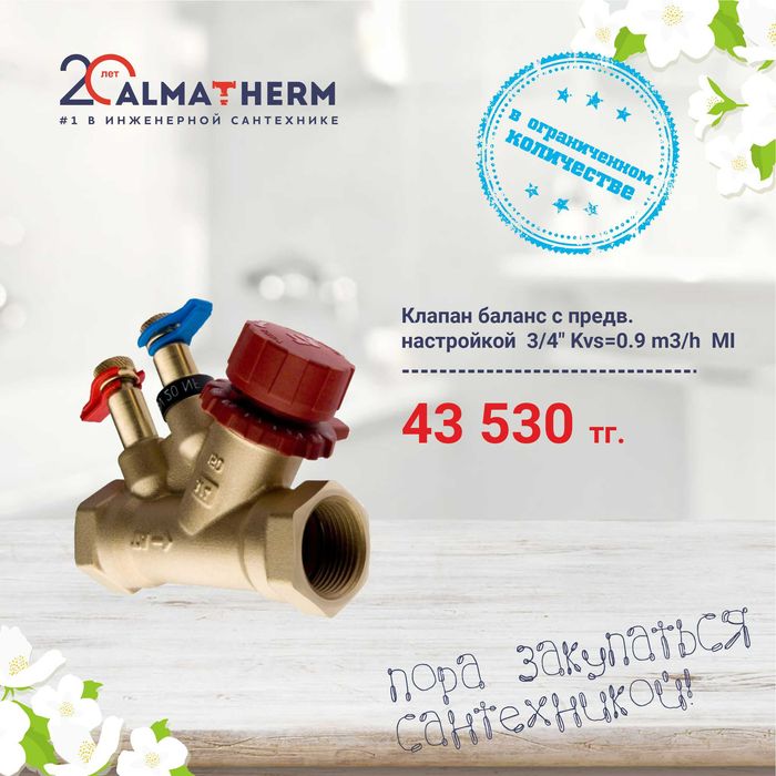 клапан балансировочный НА ВЫБОР