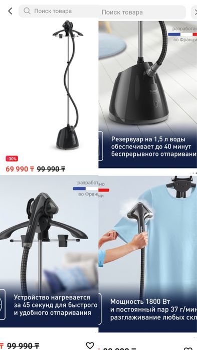 Паровой утюг  “ Tefal”