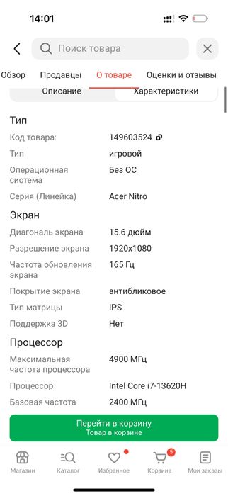 Продам Ноутбук Acer Nitro V 15 15.6