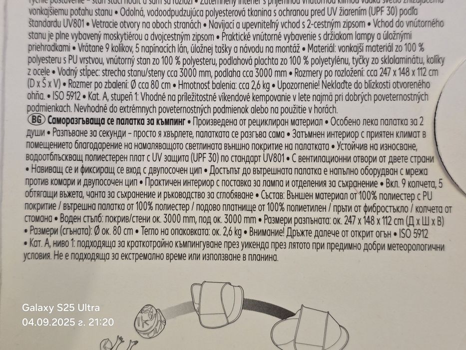 Къмпинг оборудване