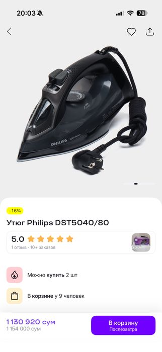 Утюг philips