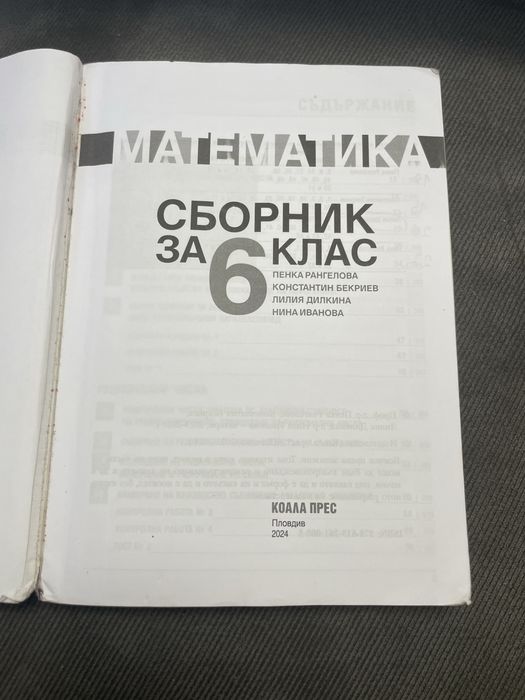 Сборници по Математика