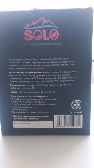 Корм для хомяка Solo