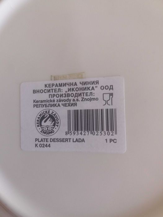 Комплект десертни чинии - чешки порцелан