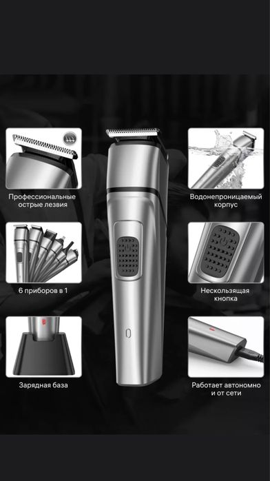 Триммер многофункциональный