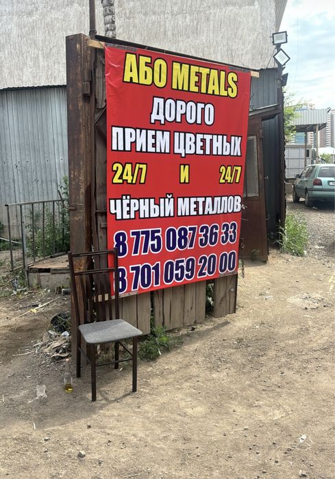 Прием металла дорорго