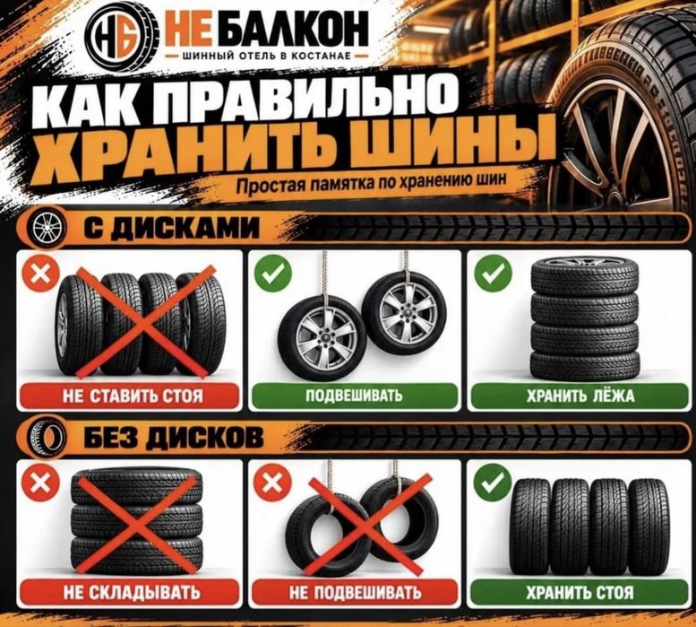 Сезонное хранение шин, резины, колес
