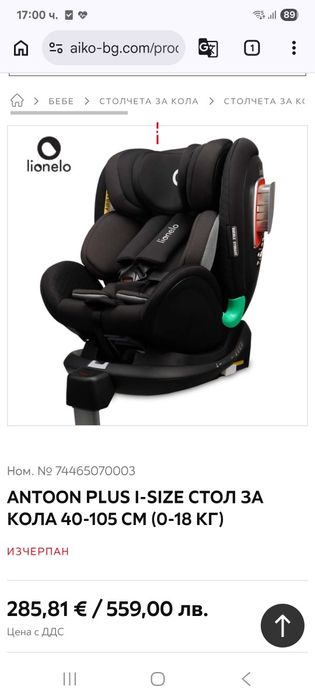 ANTOON PLUS I-SIZE СТОЛ ЗА КОЛА 40-105 СМ (0-18 КГ)