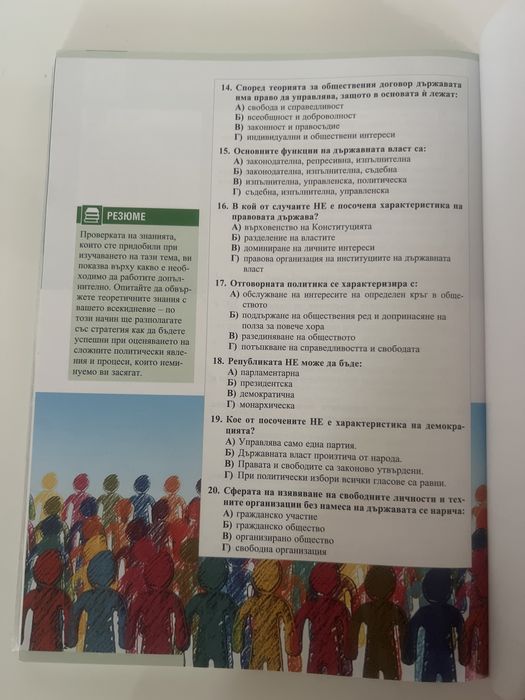 Учебник по Философия за 10. клас, Педагог