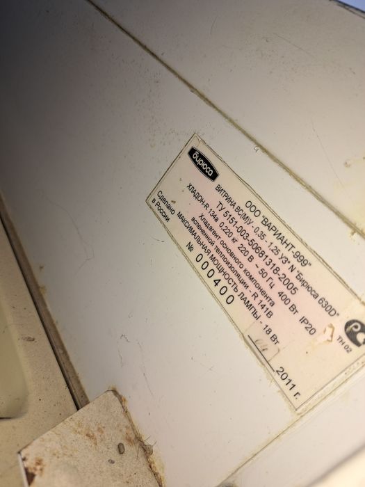 Продаётся ветрин холодильник