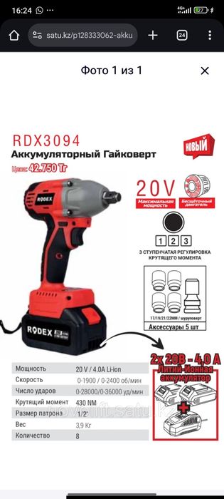 Гайкаверт RODEX RDX3094