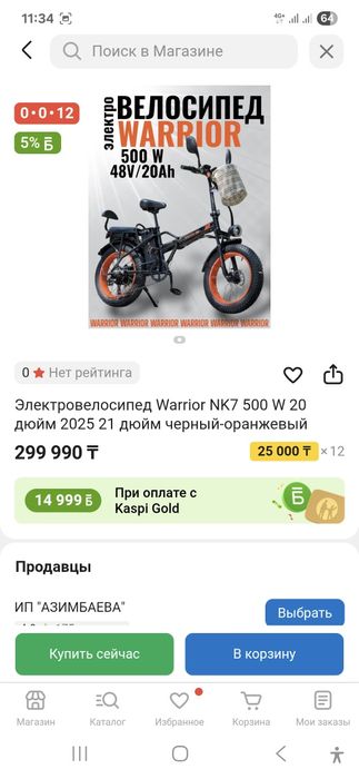 Велосипед.   Электро