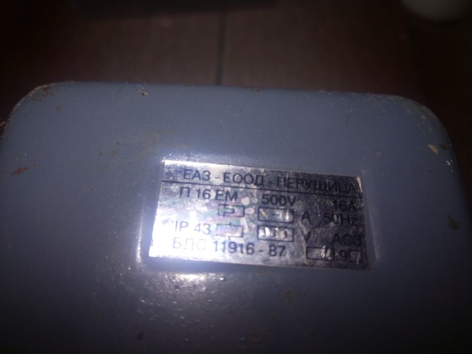 Въздушен пускател П16М 16А 500V ЕАЗ ПЕРУЩИЦА
Чисто нов! За трифазен то