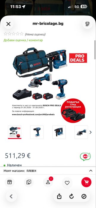 Bosch Pro трио комплект оригинален запечатан