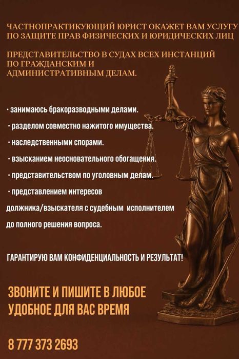 Юридические услуги