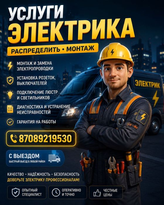 Услуги электрика