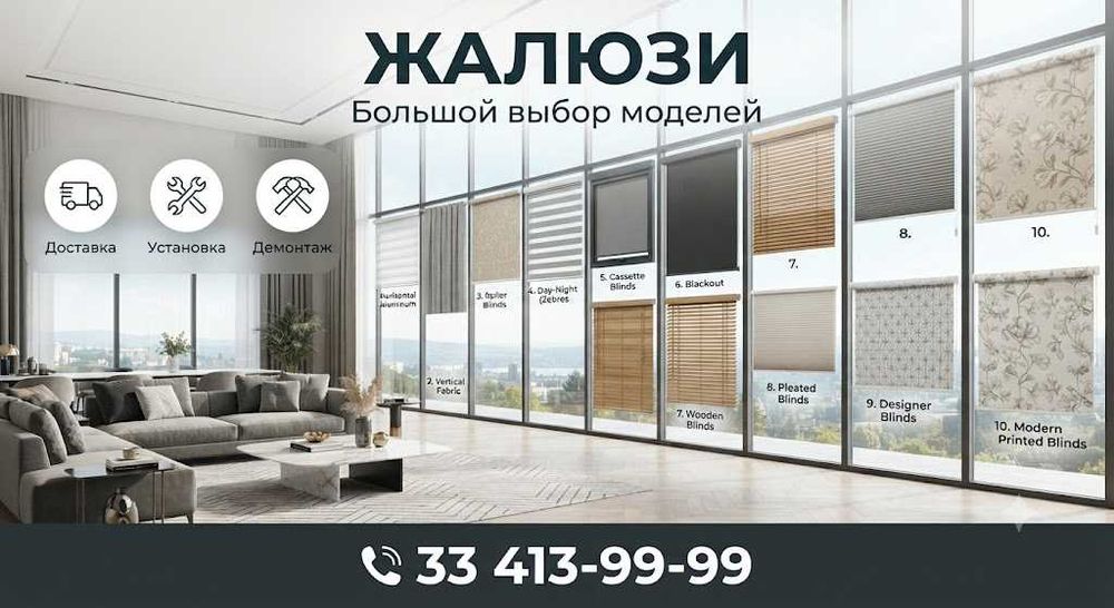 Жалюзи в Ташкенте Jalyuzi na zakaz