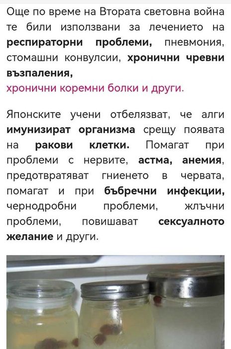 Японски кристали за камбуча!