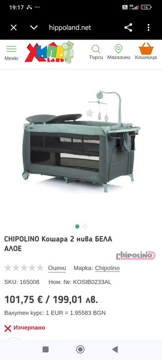 Детска преносима кошара