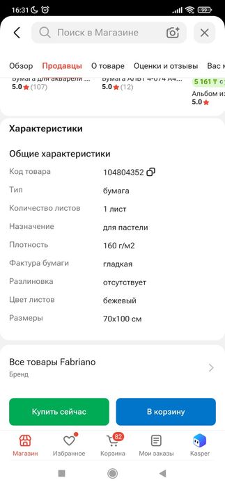 Бумага для пастели 70*100см 4шт за 1500