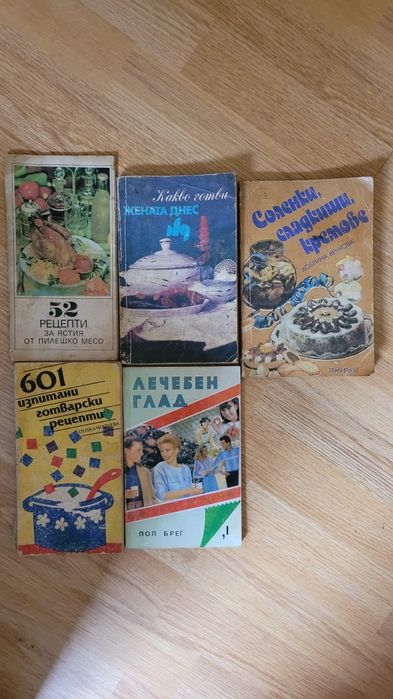 Стари кулинарни книги с рецепти