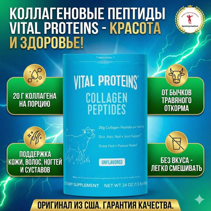 Vital Collagen — коллаген для кожи, суставов и волос