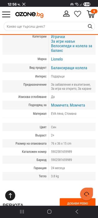 Детско колело Lionelo