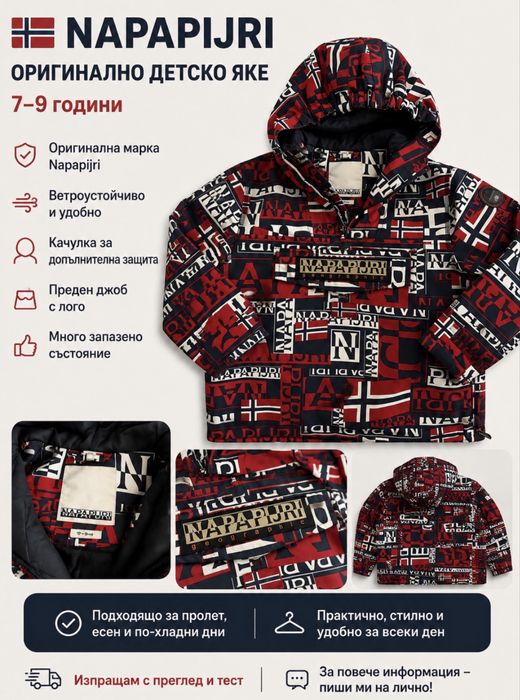 Яке  NAPAPIRJRI Пролетно